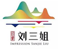 廣西桂林市：印象劉三姐 竹建筑